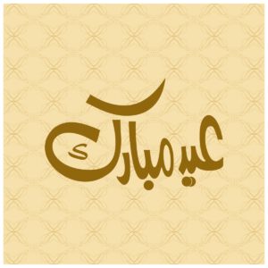 Konsonantenschrift - arabisch